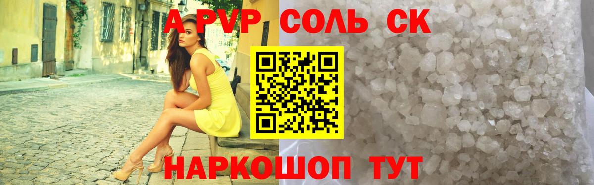 где можно купить наркотик  Вход с VPN  A PVP СК КРИС  Прохладный  A PVP кристаллы  Alfa_PVP VHQ 