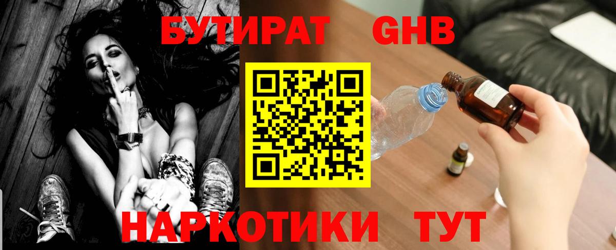 БУТИРАТ  Вход с VPN  Прохладный  БУТИРАТ вода 