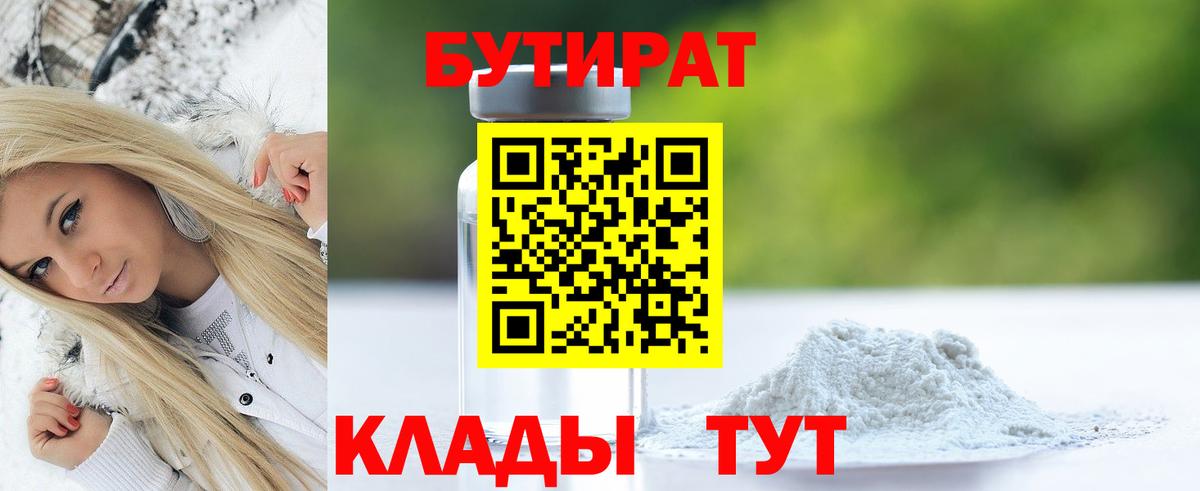 БУТИРАТ вода Прохладный