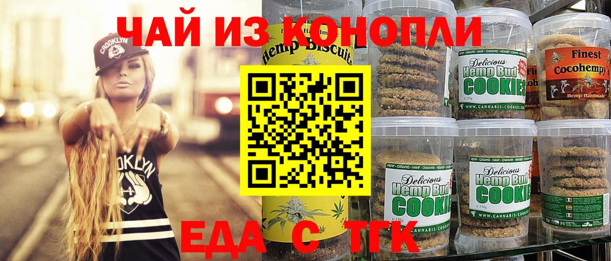 Прохладный  Печенье с ТГК марихуана  Вход с VPN 