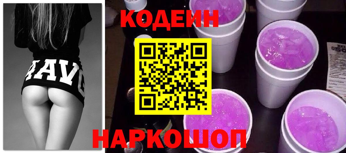 Codein Purple Drank Прохладный