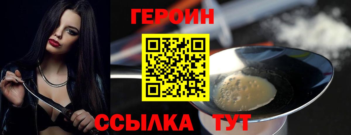 ГЕРОИН хмурый Прохладный