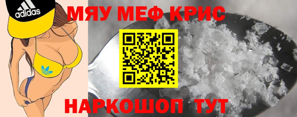 МЯУ-МЯУ мяу мяу  МЕФ мука  Прохладный  Вход с VPN 