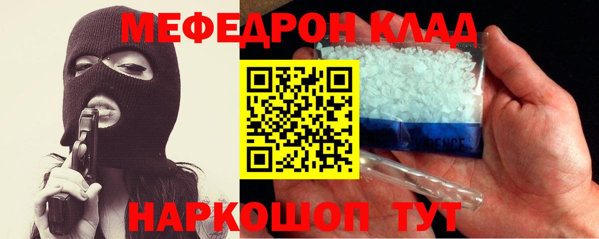 МЕФ кристаллы Прохладный