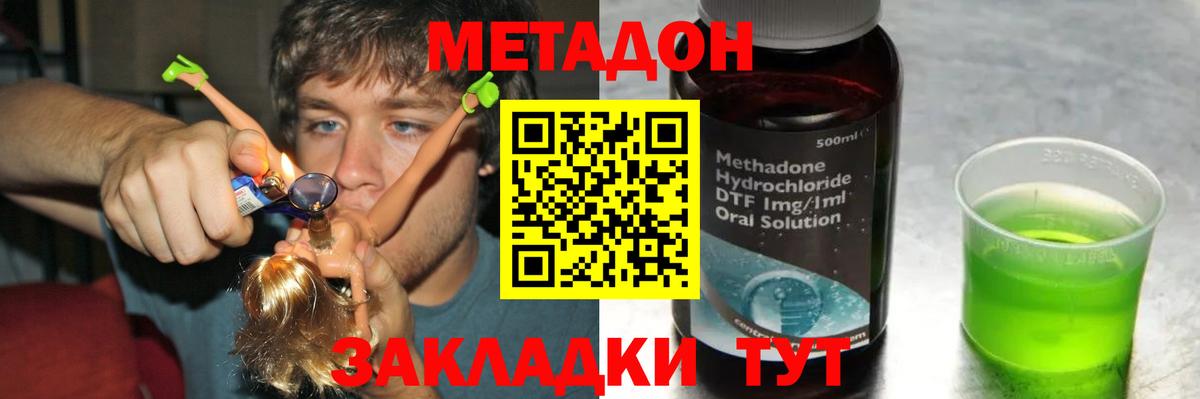 МЕТАДОН кристалл  Вход с VPN  Прохладный 